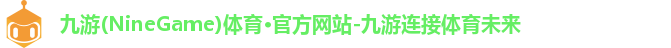 九游体育